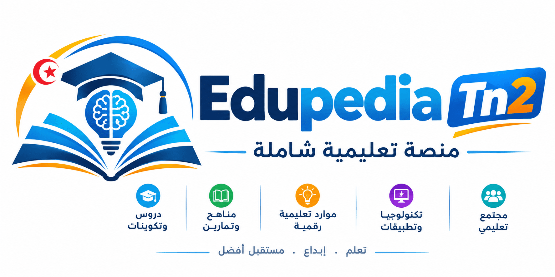Edupedia Tn2 | المنصة التعليمية التونسية الشاملة للدروس والتمارين والموارد الرقمية